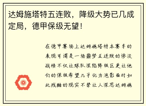 达姆施塔特五连败，降级大势已几成定局，德甲保级无望！