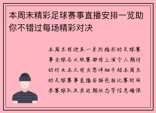 本周末精彩足球赛事直播安排一览助你不错过每场精彩对决
